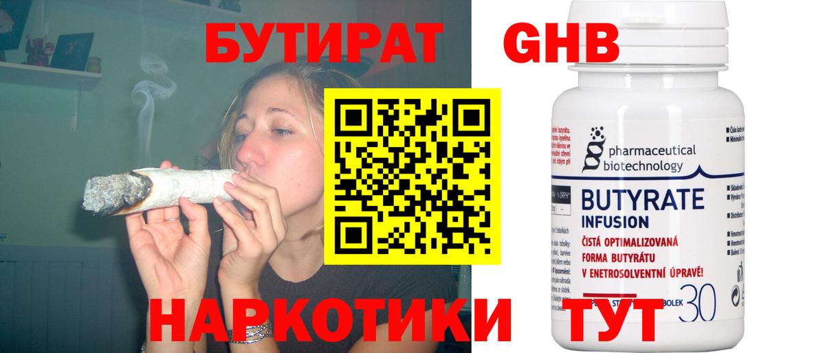 БУТИРАТ BDO 33% Керчь