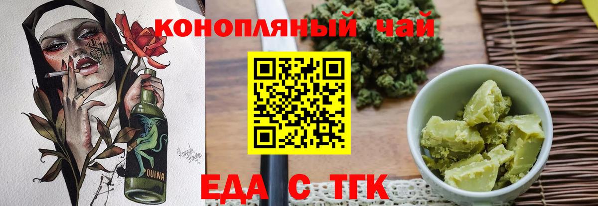 Еда ТГК марихуана  Вход с VPN  Керчь 
