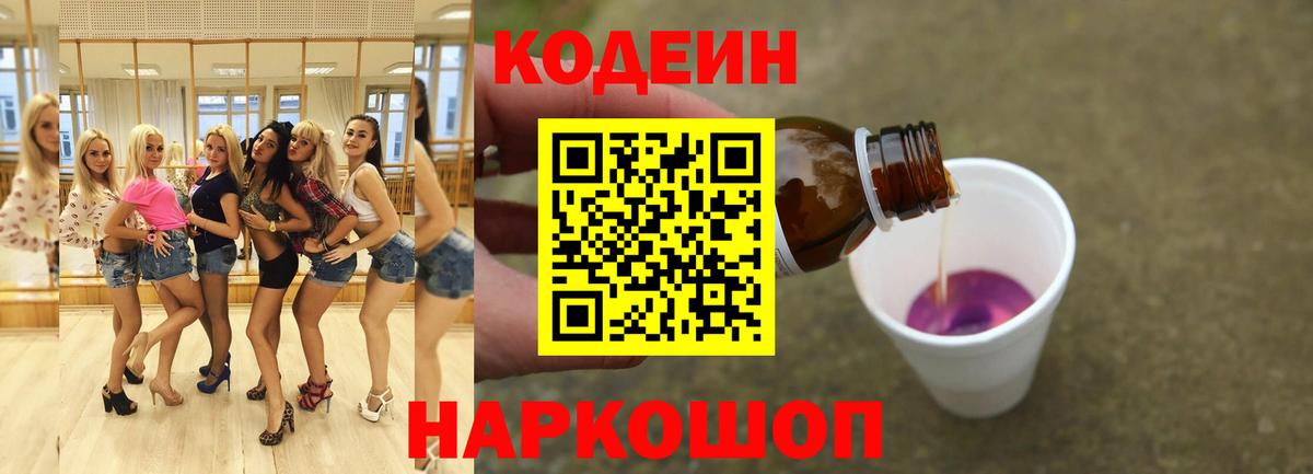 Кодеин напиток Lean (лин) Керчь