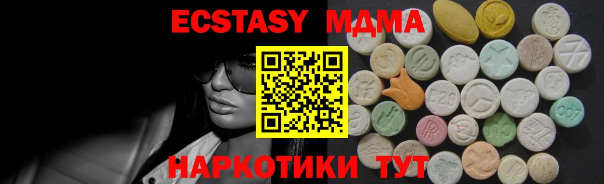 ЭКСТАЗИ таблы  Экстази 280 MDMA  Ecstasy  купить наркоту  Вход с VPN  Керчь 