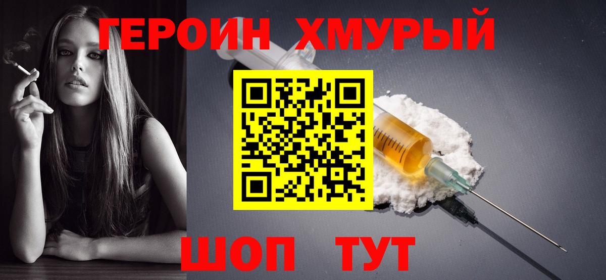 Героин VHQ Керчь