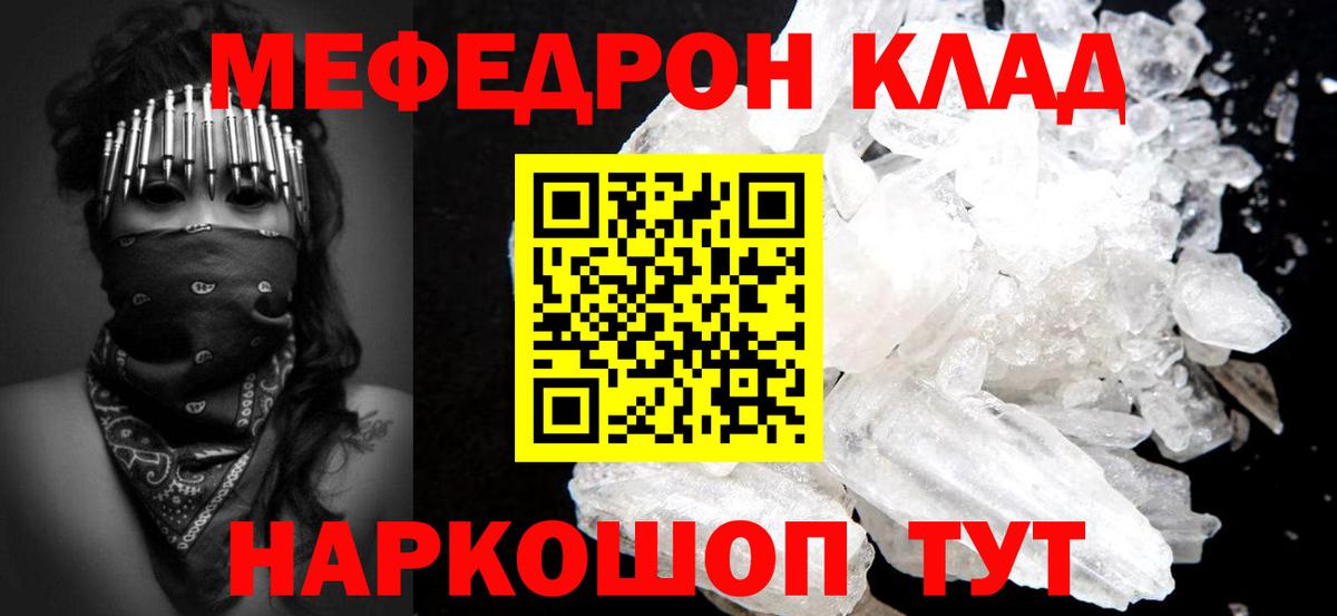 МЯУ-МЯУ мяу мяу  МЕФ мяу мяу  Керчь  Мефедрон  МЕФ  наркошоп  Вход с VPN 